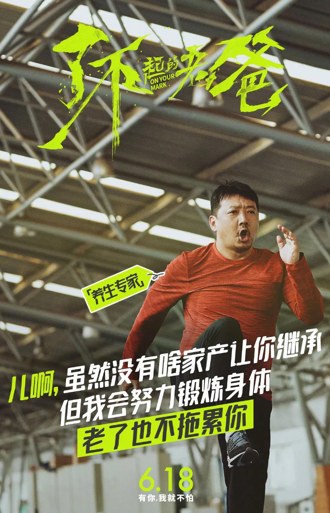 【正在上映】《了不起的老爸》父亲节不容错过