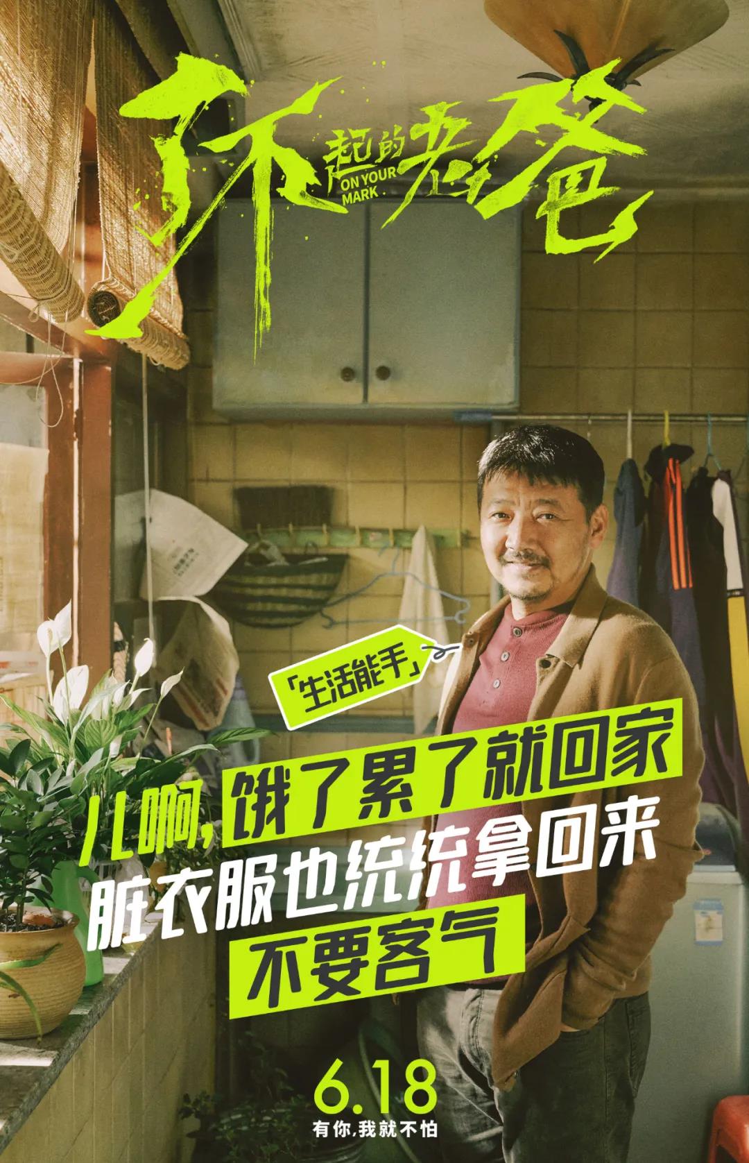 【正在上映】《了不起的老爸》父亲节不容错过