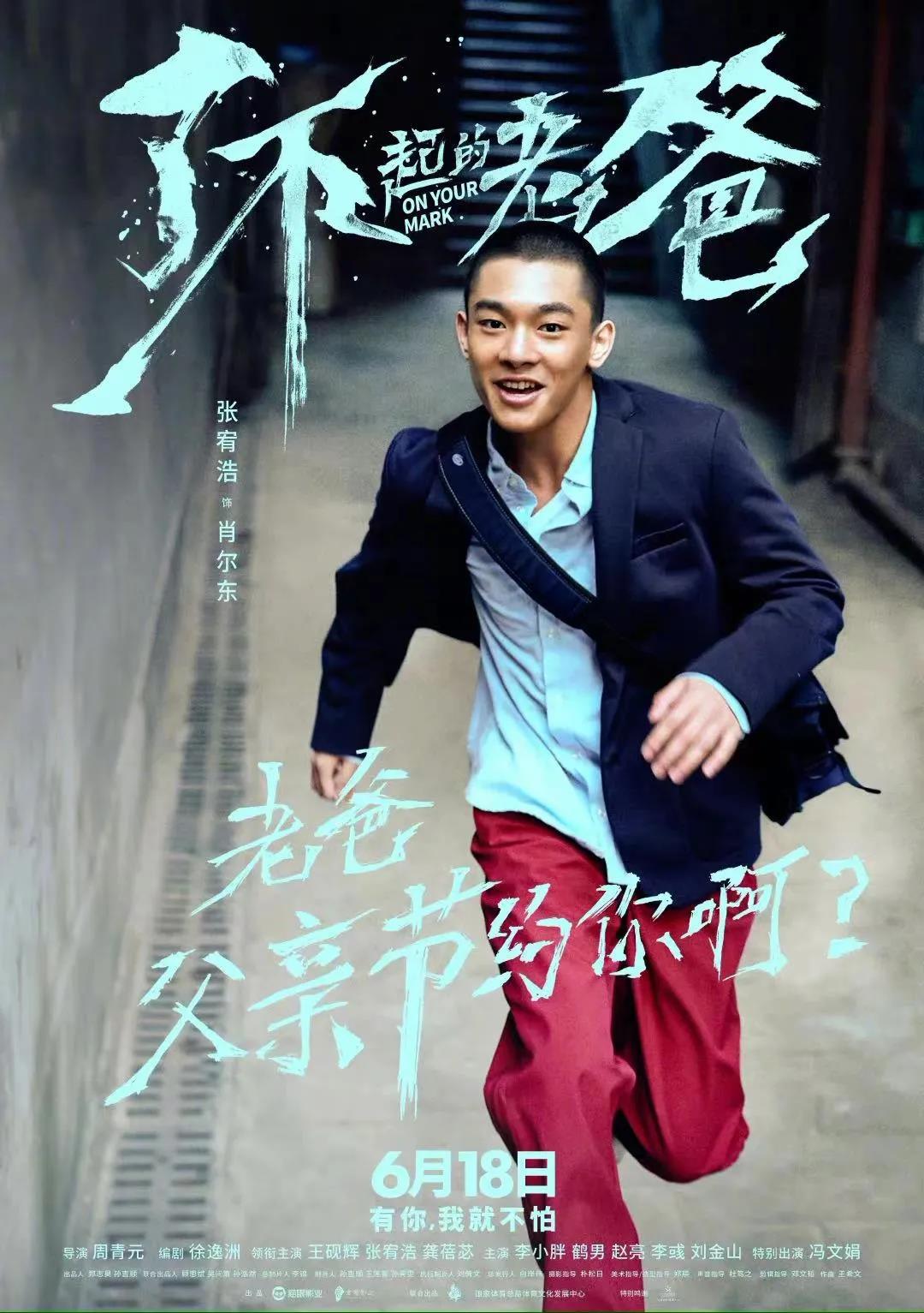 【正在上映】《了不起的老爸》父亲节不容错过