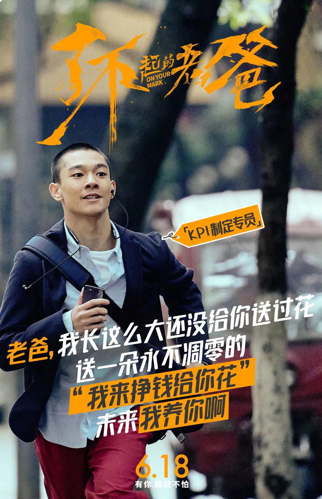 【正在上映】《了不起的老爸》父亲节不容错过